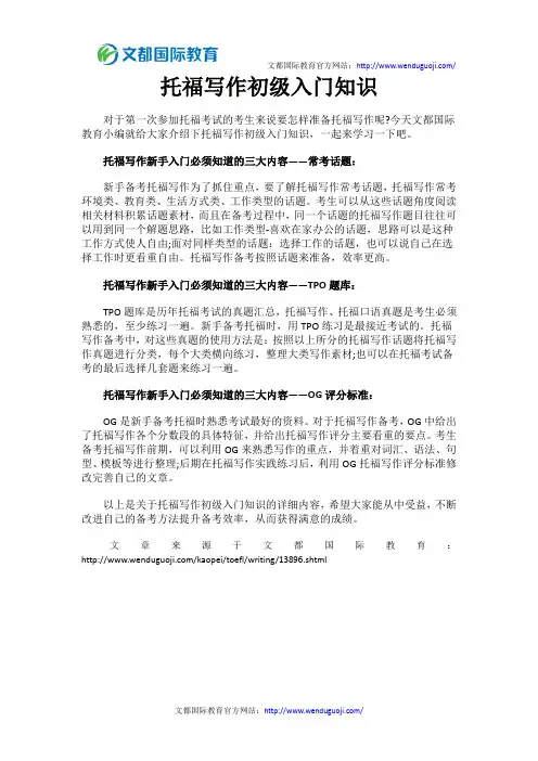 托福写作初级入门知识