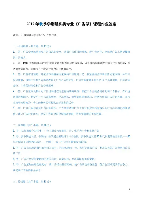 作业答案+《广告学》