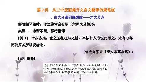(高中段)第2讲从三个层面提升文言文翻译的规范度