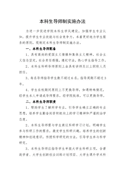 本科生导师制实施办法