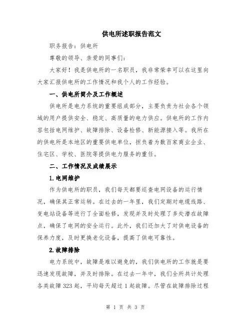 供电所述职报告范文