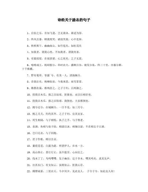 诗经关于励志的句子