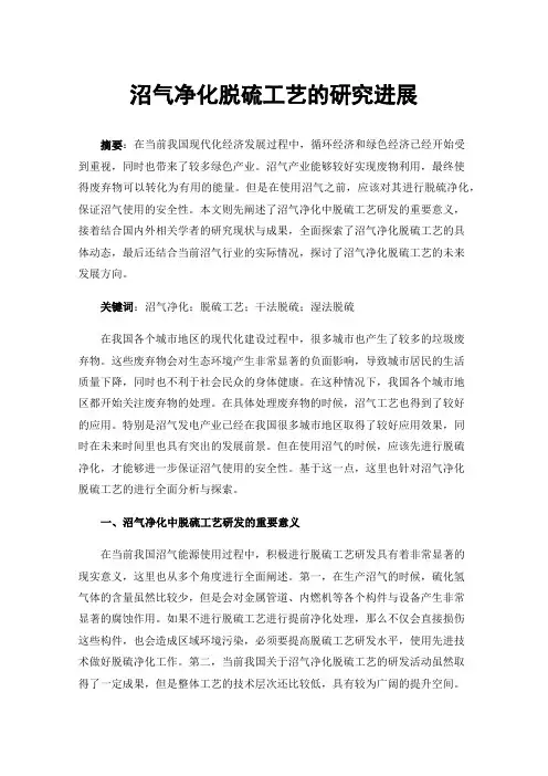 沼气净化脱硫工艺的研究进展