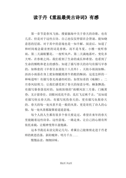 读于丹《重温最美古诗词》有感