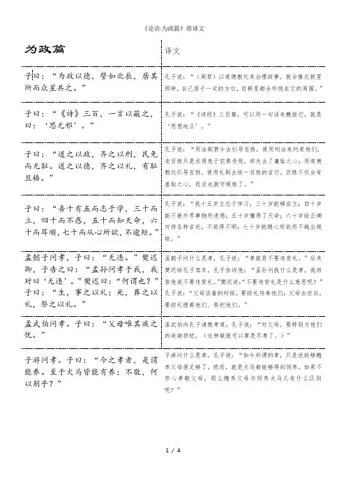 《论语·为政篇》带译文