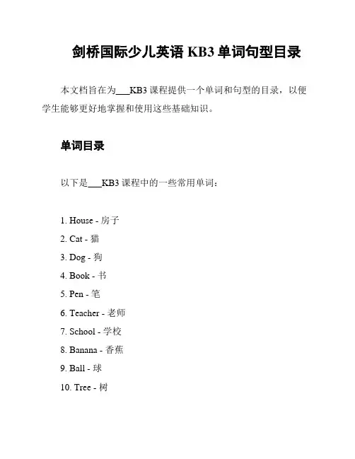 剑桥国际少儿英语KB3单词句型目录