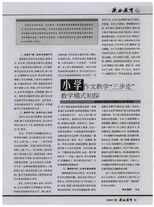 小学作文教学“三步走”教学模式初探
