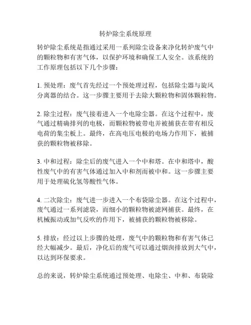 转炉除尘系统原理