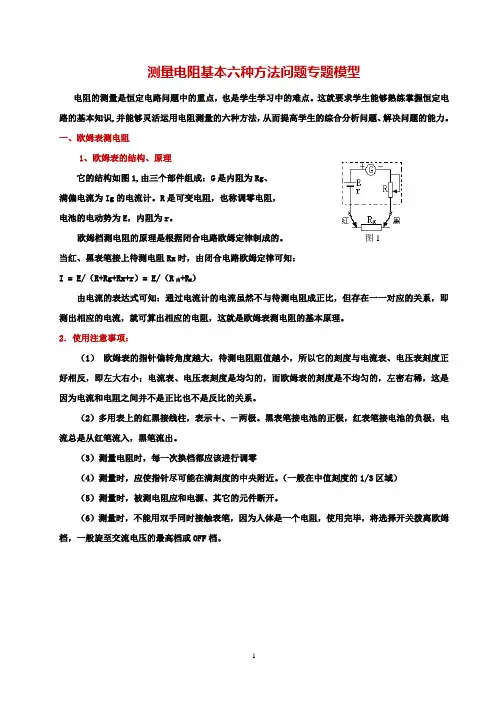 电阻测量的六种方法