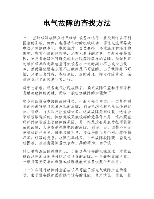 电气故障的查找方法