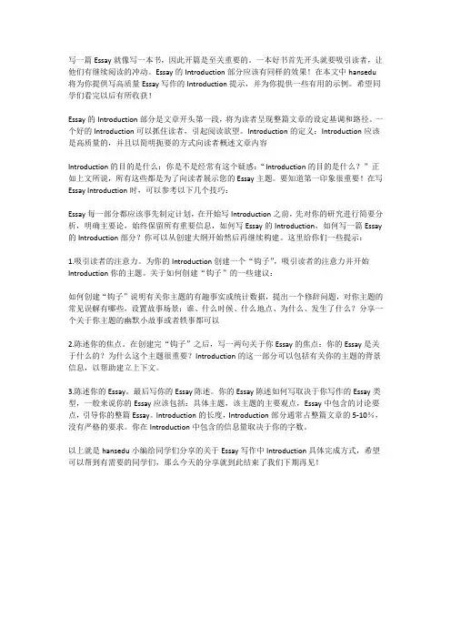 Essay Introduction写作正确打开方式---英国翰思教育