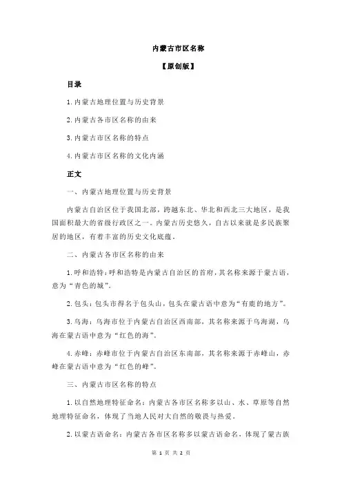 内蒙古市区名称
