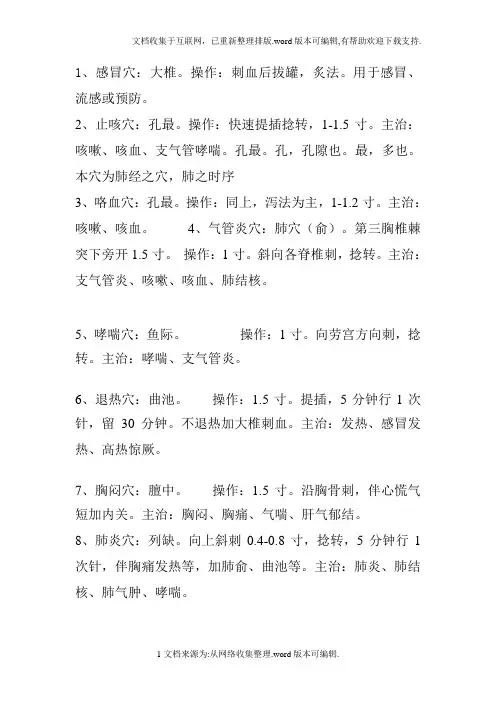 一针疗法治百病
