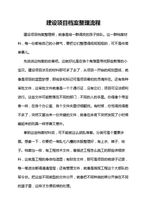 建设项目档案整理流程