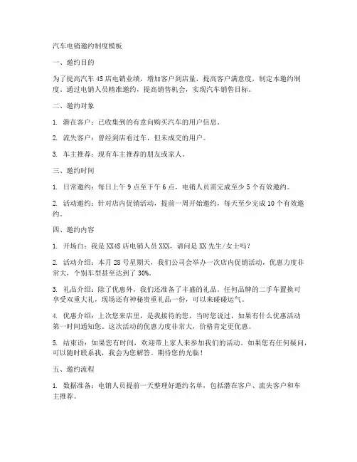 汽车电销邀约制度模板