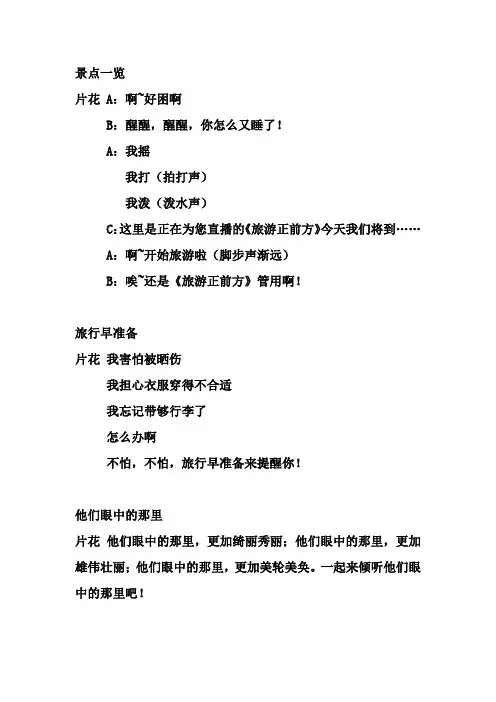 广播片花