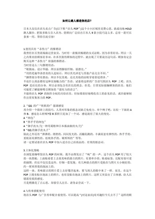 如何让路人都进你的店？