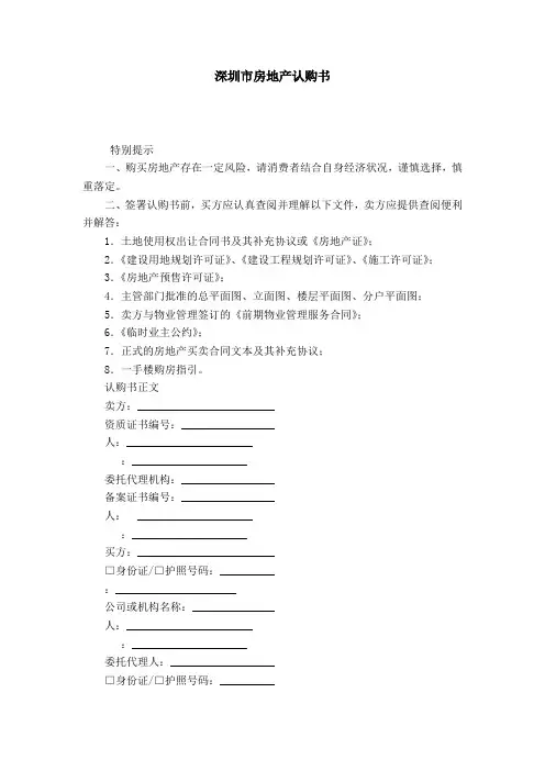 深圳市房地产认购书-合同范本模板