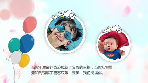可爱卡通生日快乐十岁成人礼电子相册PPT专题演示