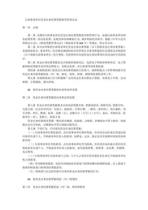 行政事业单位资金往来结算票据使