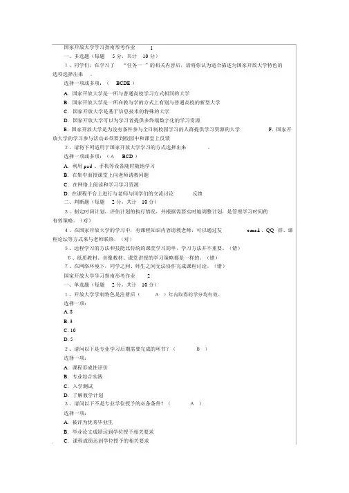 《国家开放大学学习指南》形考任务1-5【题型及答案】1