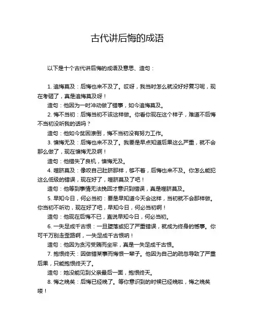 古代讲后悔的成语