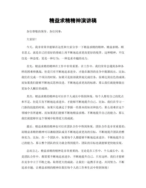 精益求精精神演讲稿