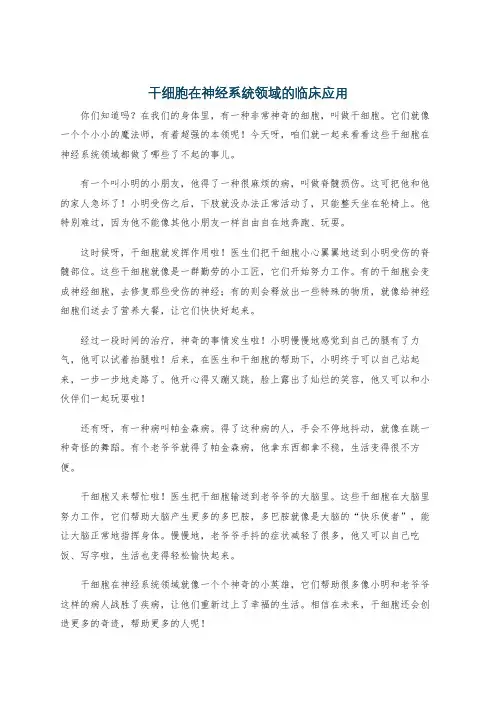 干细胞在神经系统领域的临床应用