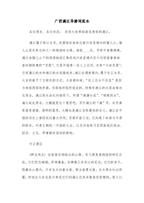 广西漓江导游词范本（3篇）