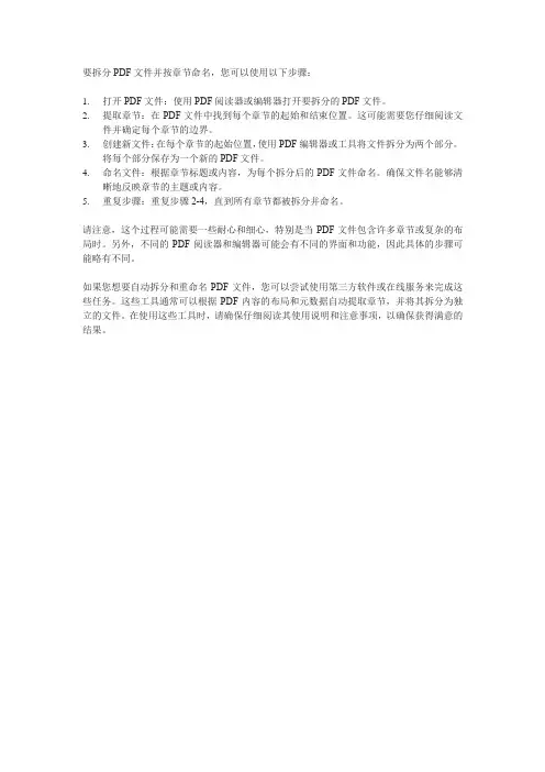 拆分pdf并按章节命名