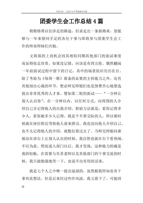 团委学生会工作总结4篇