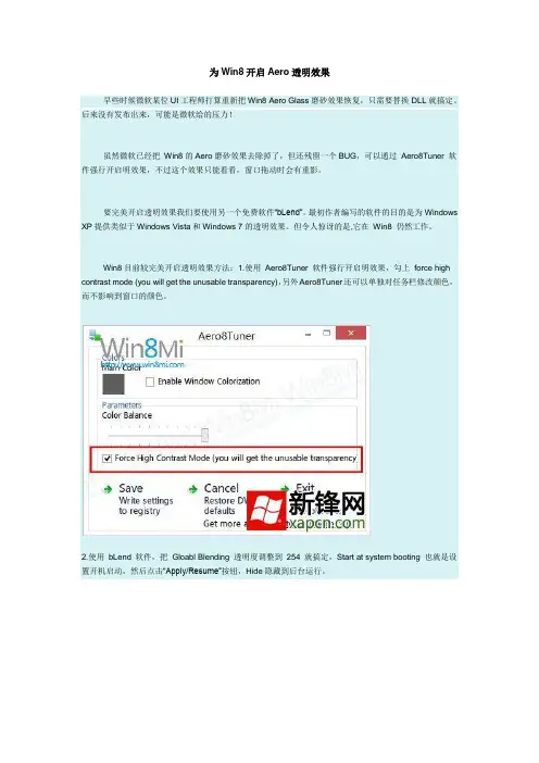 为Win8开启Aero透明效果
