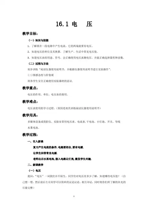 人教版九年级物理全一册-电压优秀教案