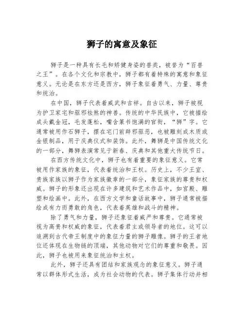 狮子的寓意及象征