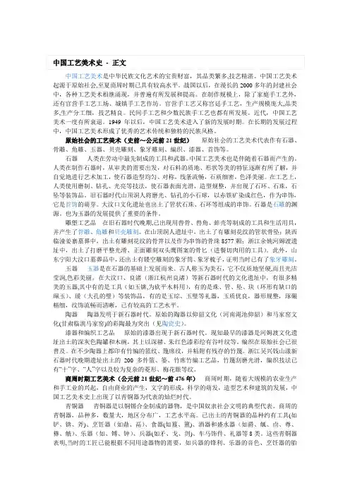 中国工艺美术史