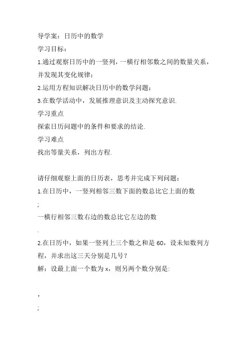 部审初中数学七年级上《数学活动》曾祥超教案教学设计 一等奖新名师优质公开课获奖比赛新课标人教