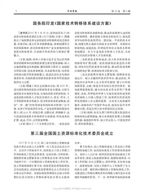 国务院印发《国家技术转移体系建设方案》