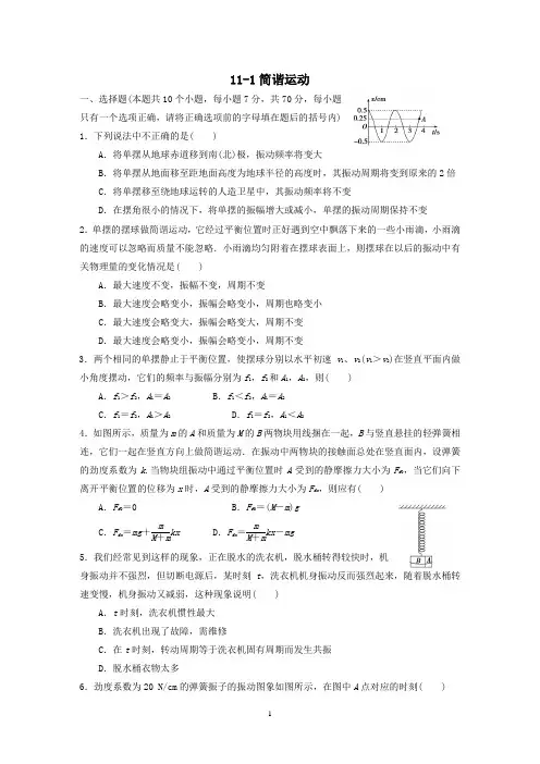 人教版 高二物理 选修3-4  11.1简谐运动 试题(带解析)