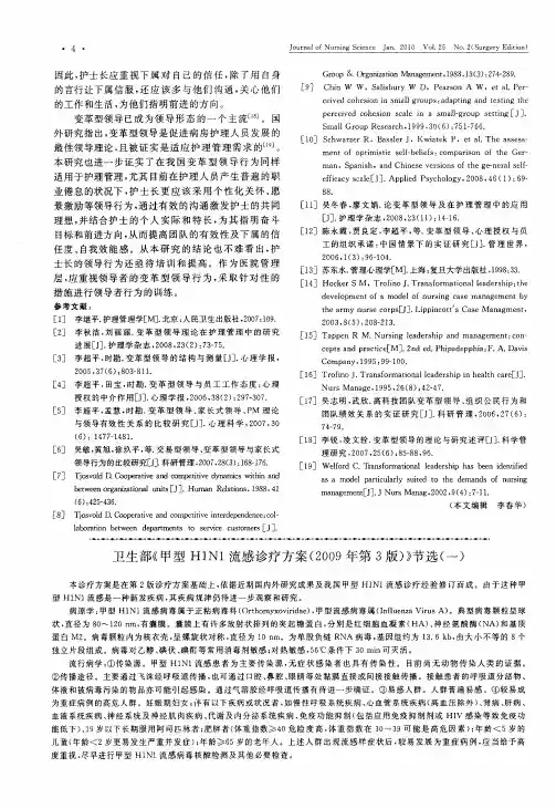 卫生部《甲型H1N1流感诊疗方案(2009年第3版)》节选(一)