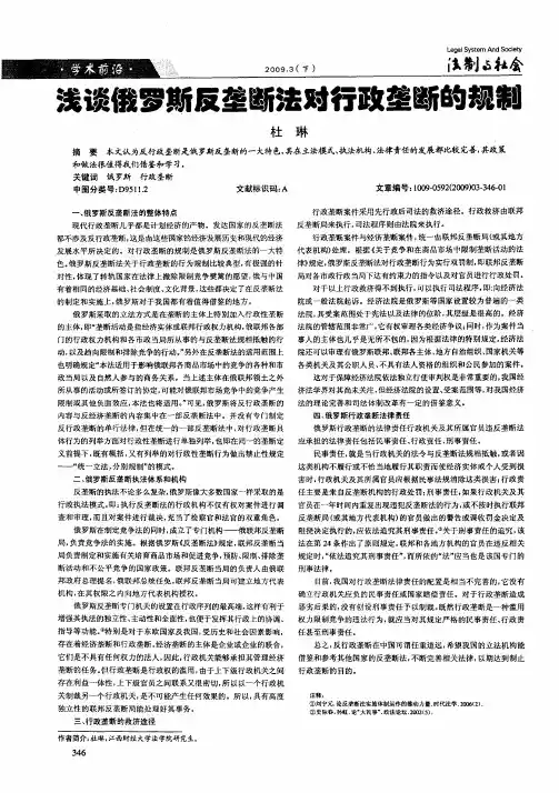 浅谈俄罗斯反垄断法对行政垄断的规制