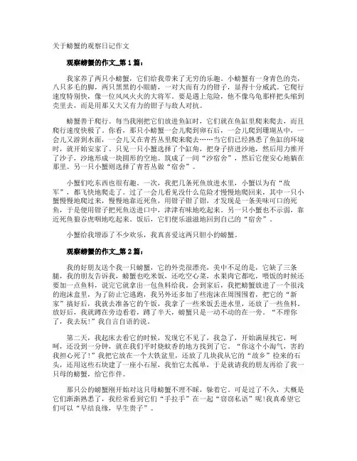 螃蟹的观察日记作文
