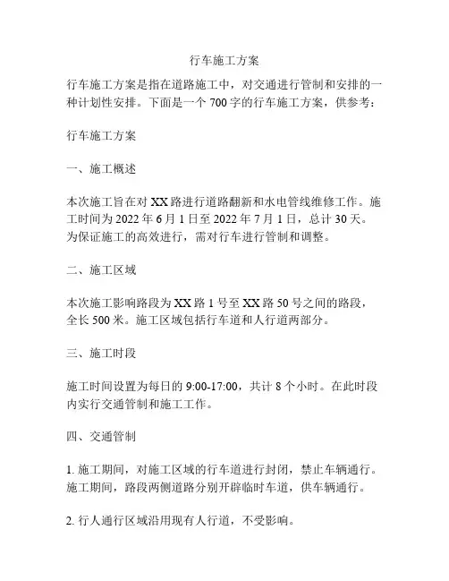 行车施工方案