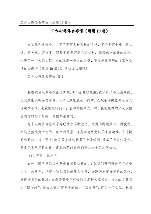 工作心得体会感悟(通用10篇)