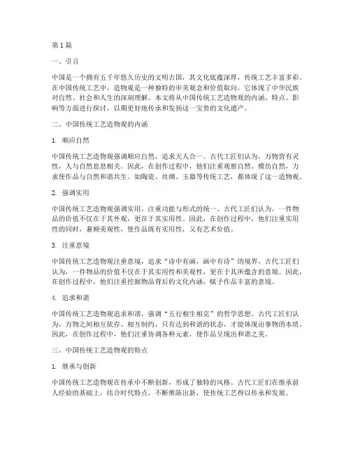 中国传统工艺造物观(2篇)