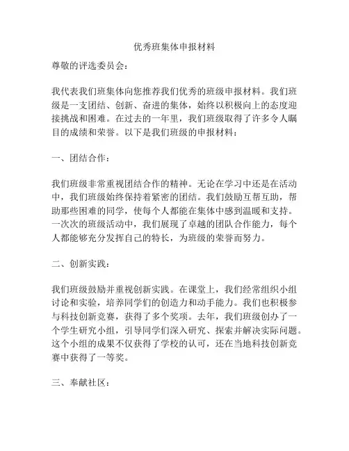 优秀班集体申报材料