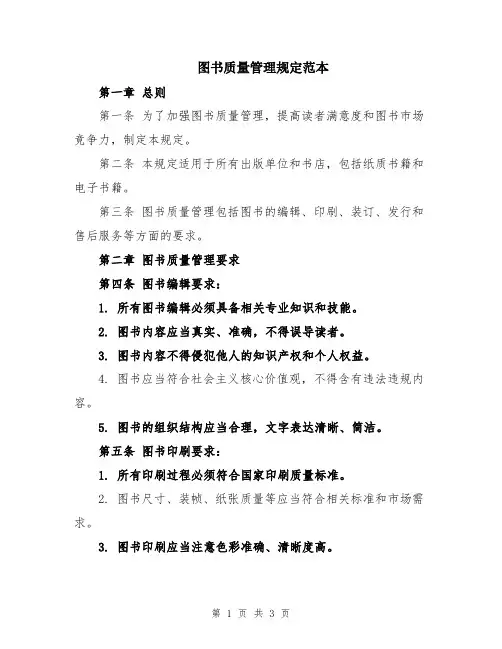 图书质量管理规定范本