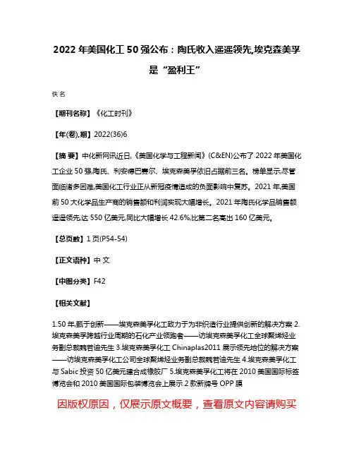 2022年美国化工50强公布:陶氏收入遥遥领先,埃克森美孚是“盈利王”