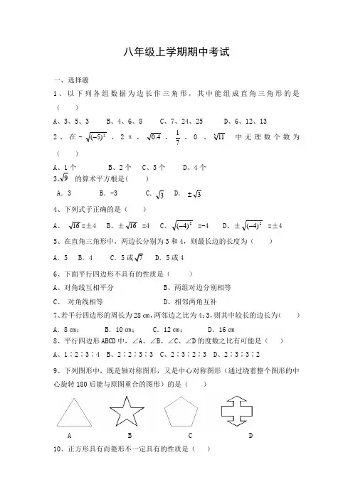 北师大版八年级上学期期中考试 附答案