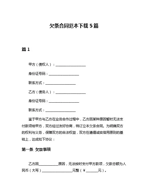 欠条合同范本下载5篇