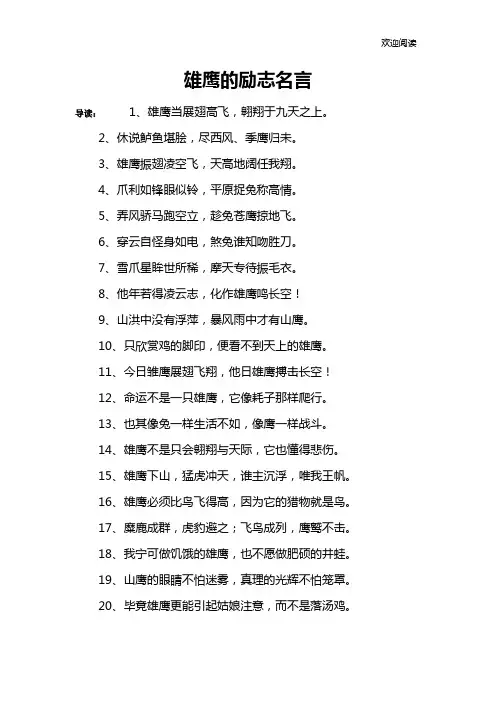 雄鹰的励志名言